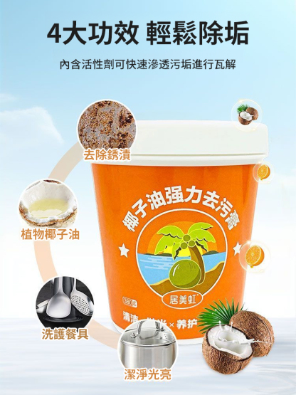 椰子油清潔拋光膏