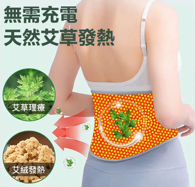 發熱保暖可調節艾草護腰