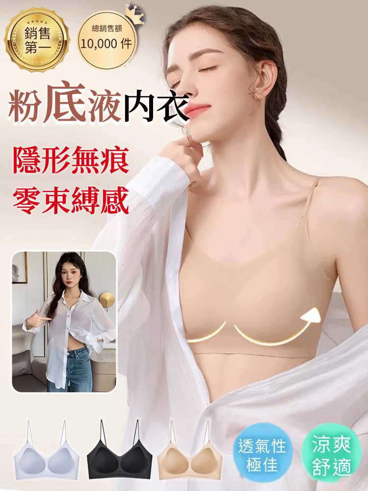 粉底液冰絲無痕內衣