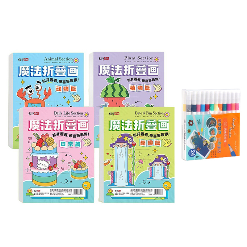 驚喜摺疊魔術畫本