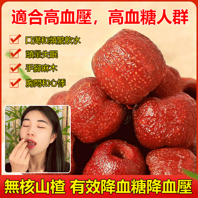 GKTK空心山楂獨立包裝