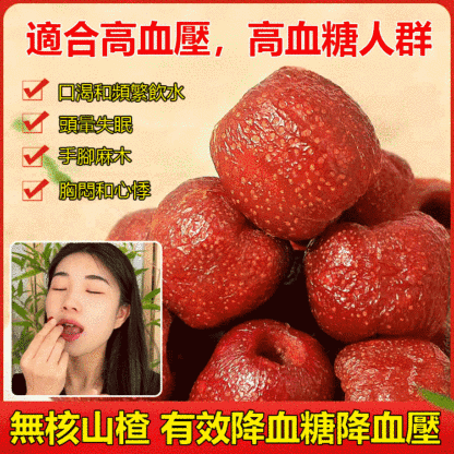 GKTK空心山楂獨立包裝