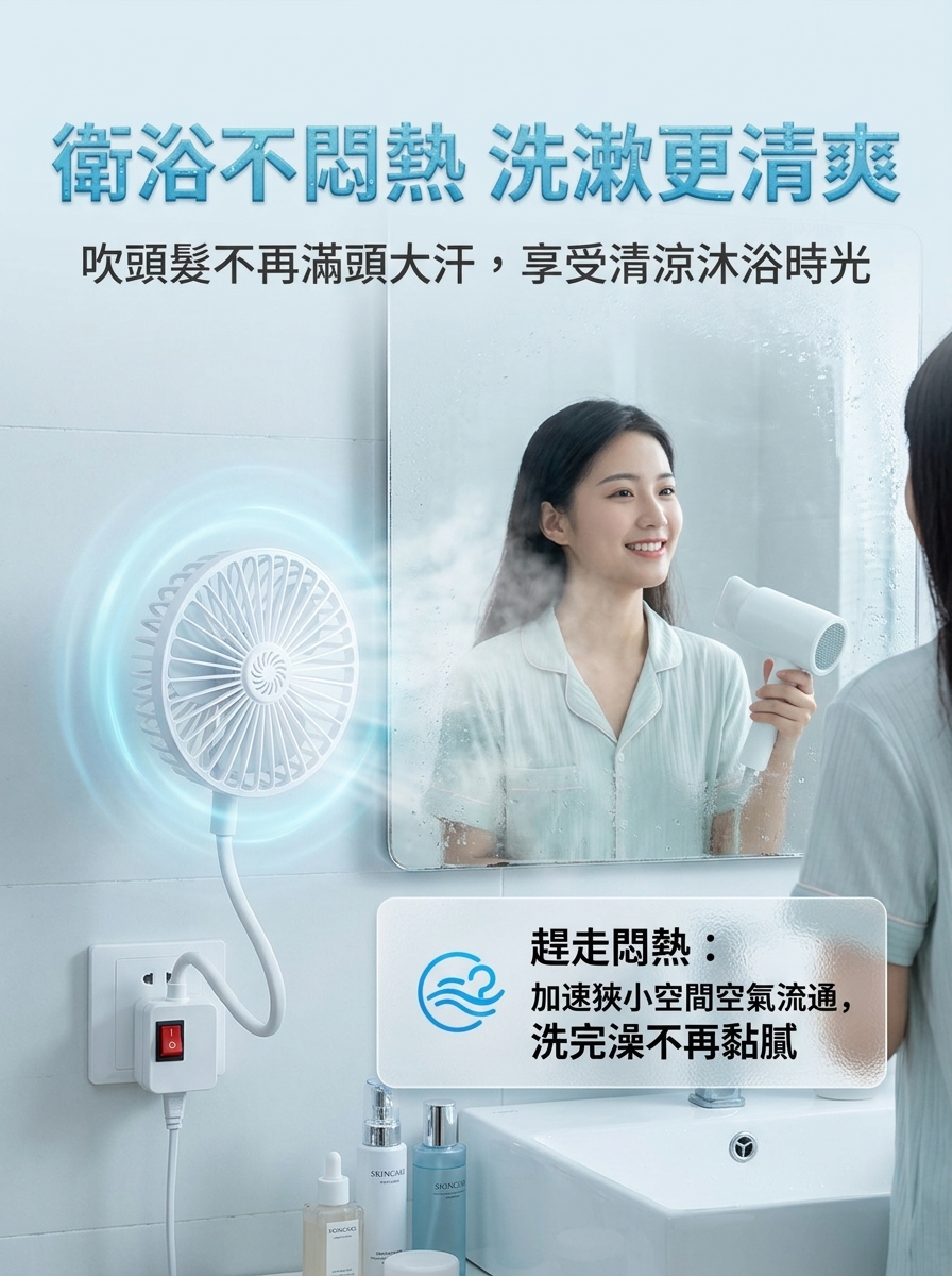靜音插座小風扇