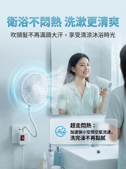 靜音插座小風扇
