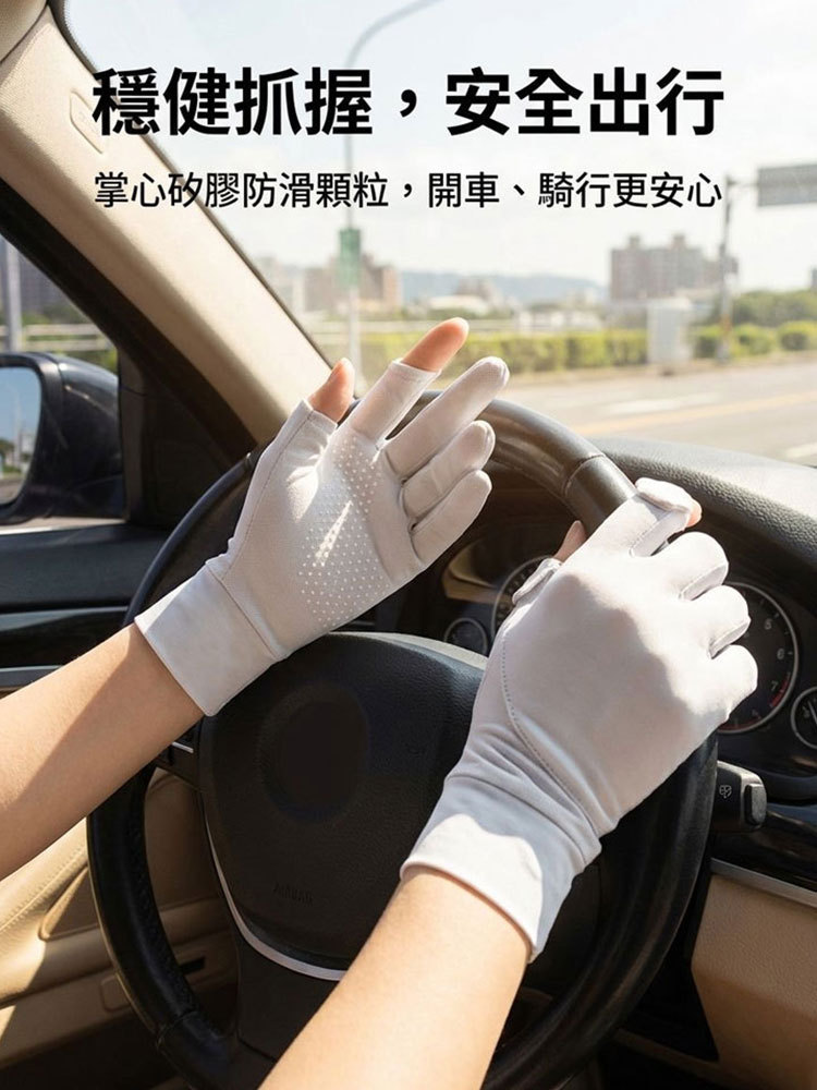 【冰感透氣】夏季冰絲網紗超薄涼感手套