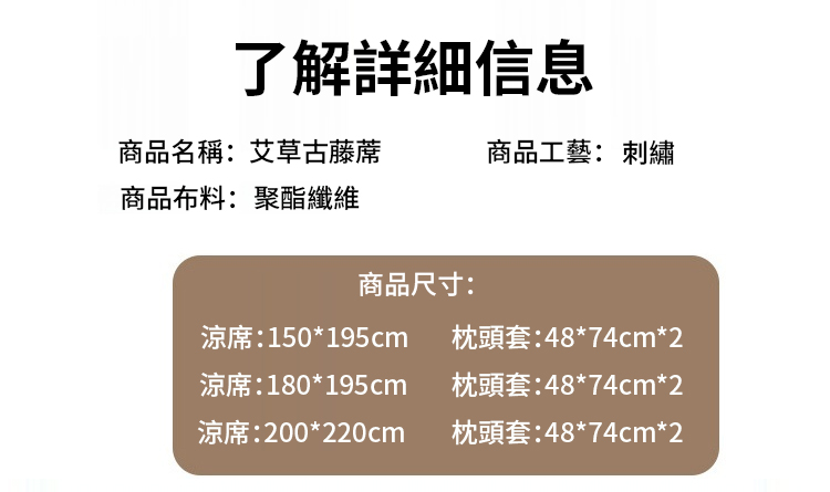 翻译件-JC-天然艾草深山老藤席-1170417-系统_36.jpg