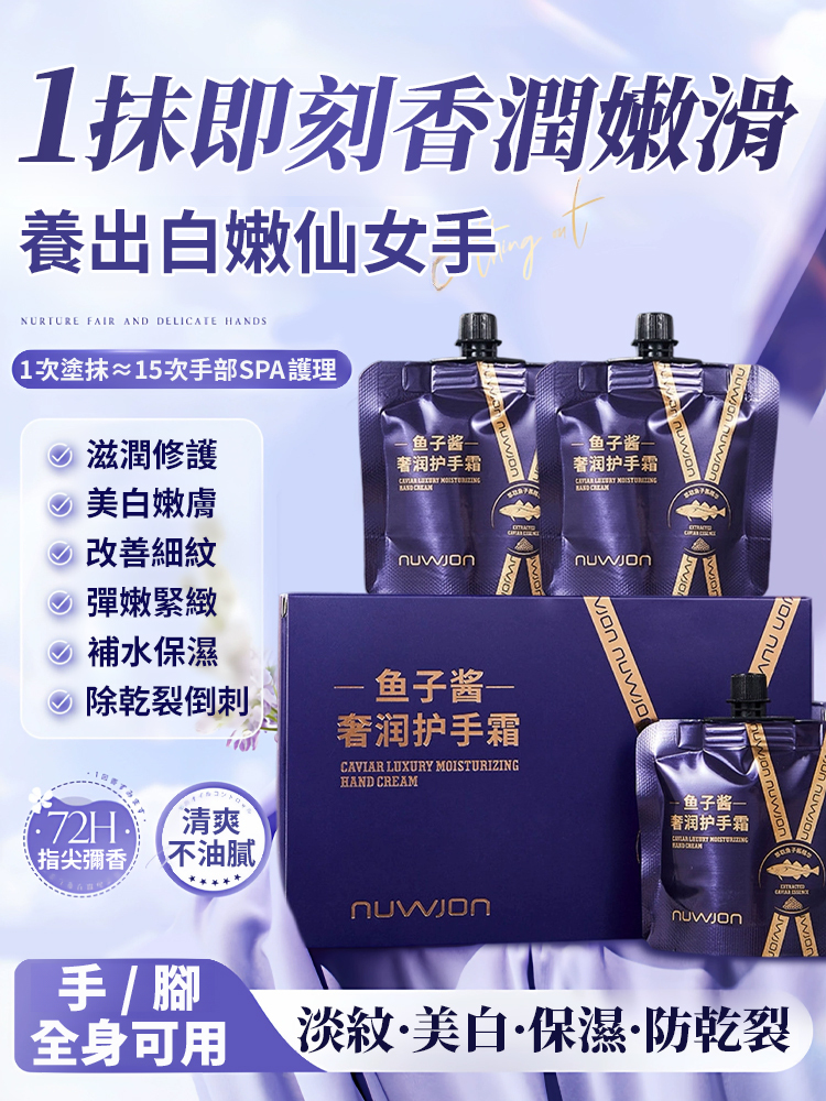 魚子醬護手霜保濕保濕滋潤不油膩持久留香