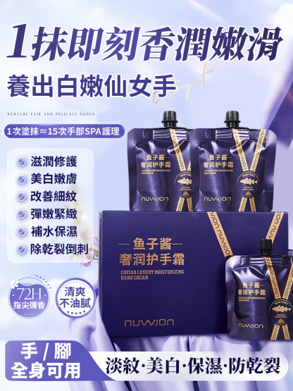 魚子醬護手霜保濕保濕滋潤不油膩持久留香