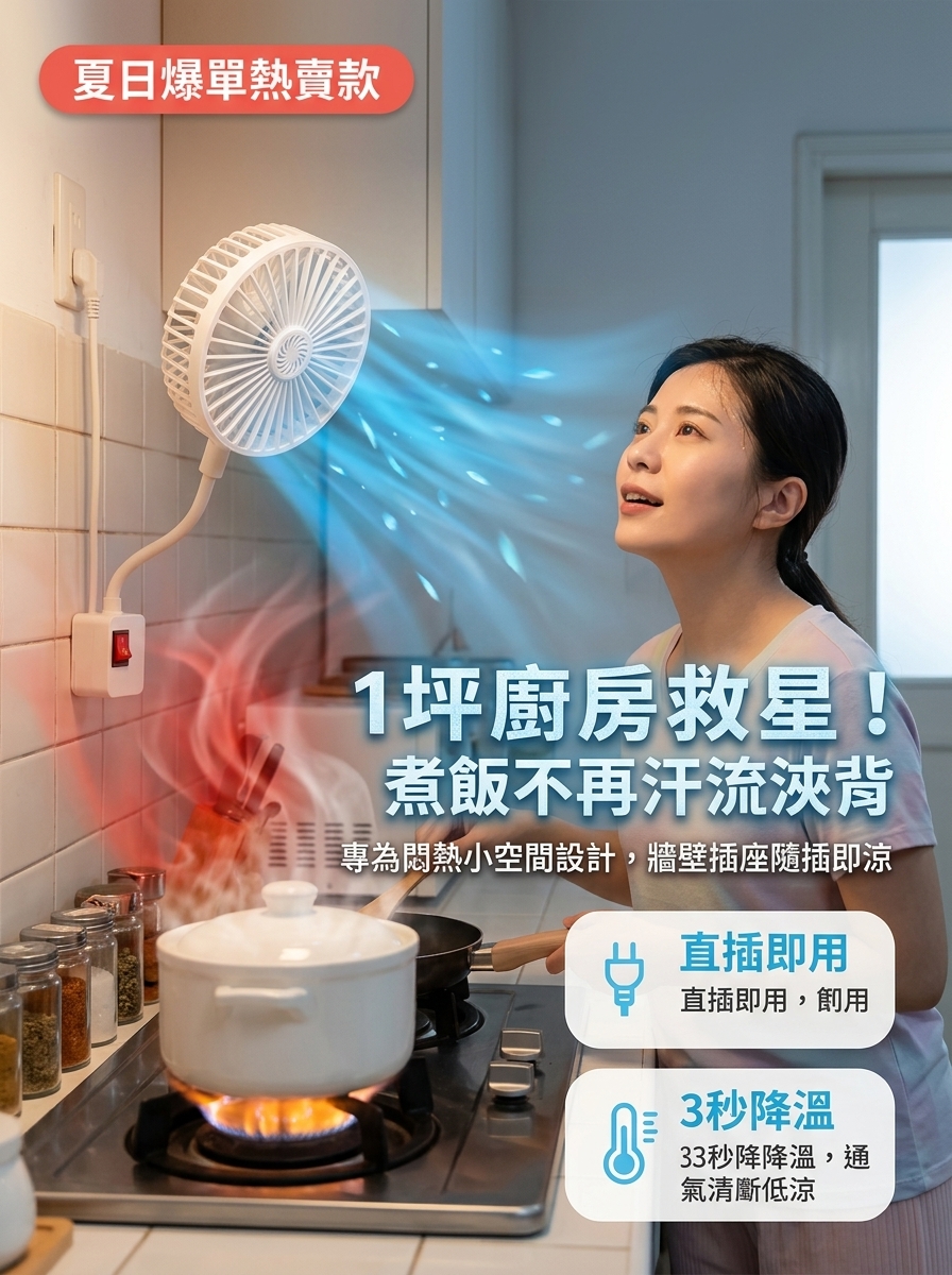 靜音插座小風扇