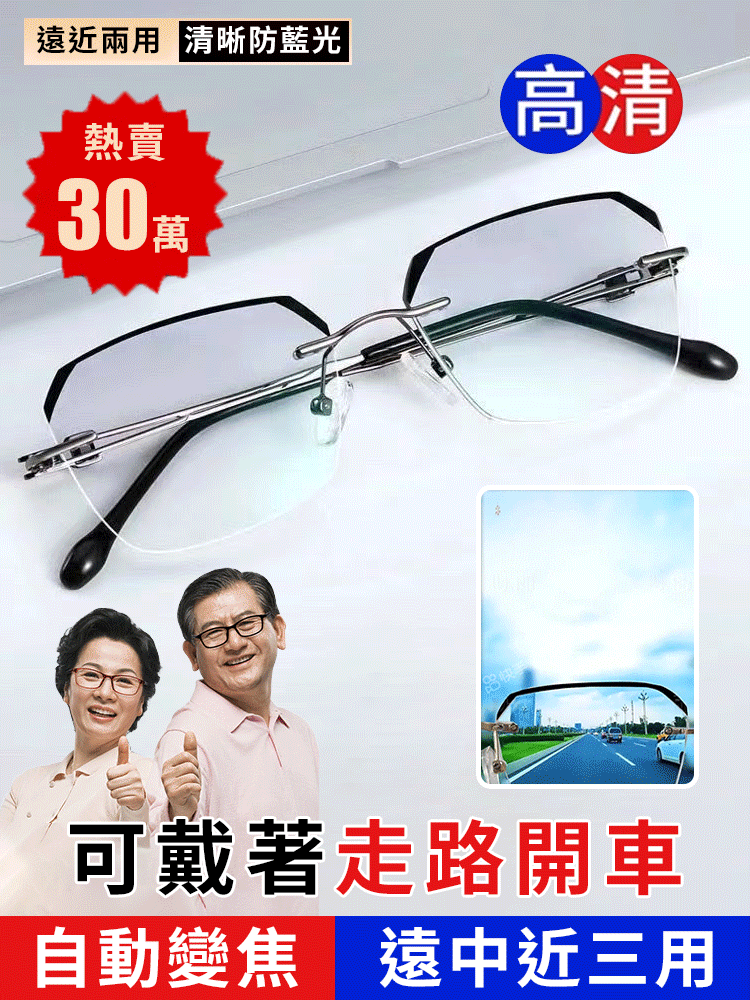 無框高清防藍光眼鏡