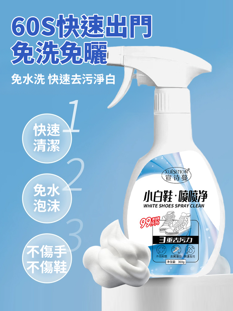 【一噴換新】懶人洗鞋神器