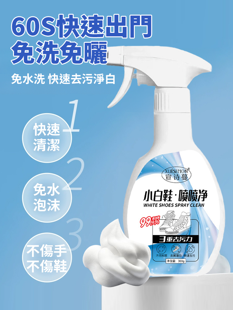 【一噴換新】懶人洗鞋神器