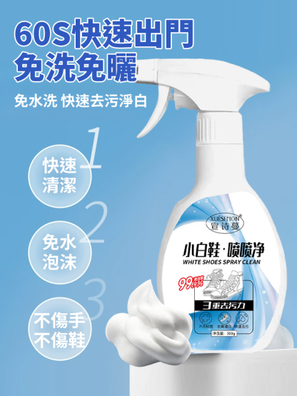 【一噴換新】懶人洗鞋神器