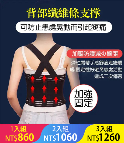 【强支撐】背帶護腰護胸固定帶