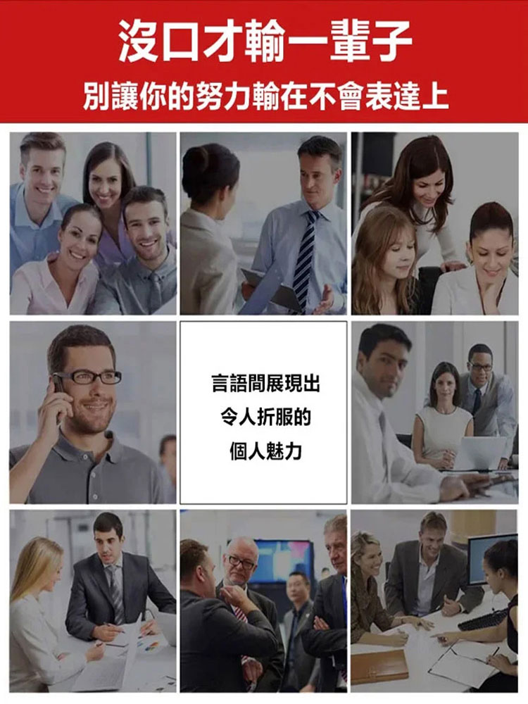 《滿腹經綸》告別詞窮學會優雅表達