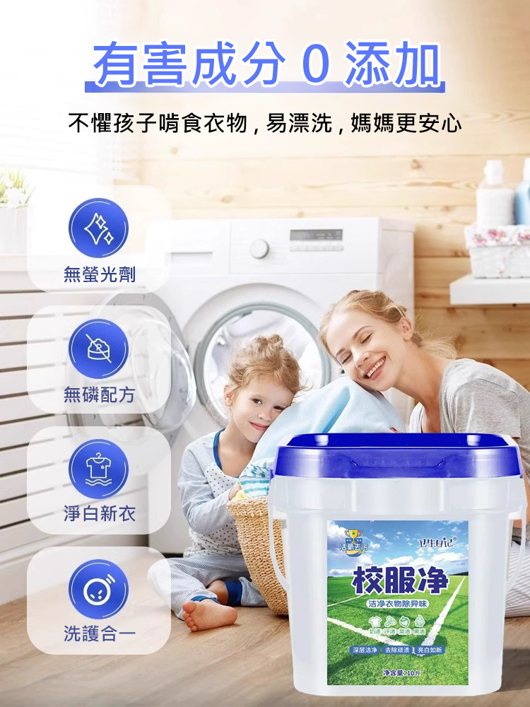 免手搓校服淨桶裝2.5kg