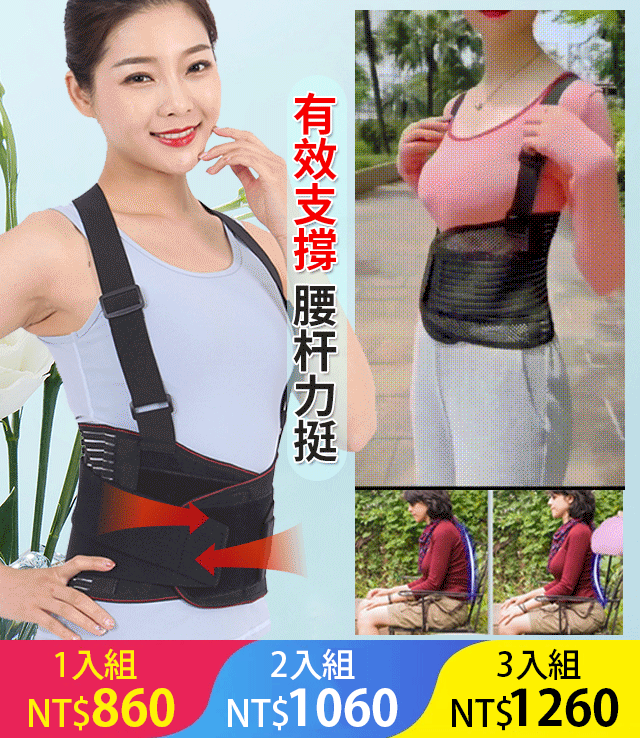 【强支撐】背帶護腰護胸固定帶