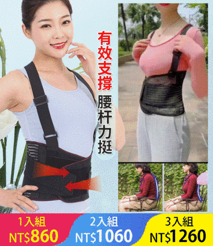 【强支撐】背帶護腰護胸固定帶