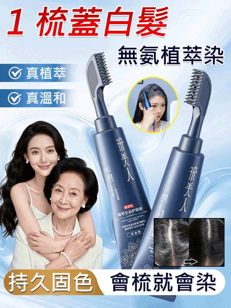 【遮白髮】苗染單劑染髮膏