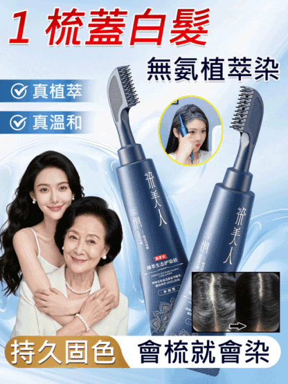【遮白髮】苗染單劑染髮膏