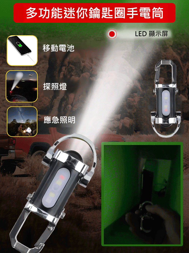 多功能迷你鑰匙圈手電筒