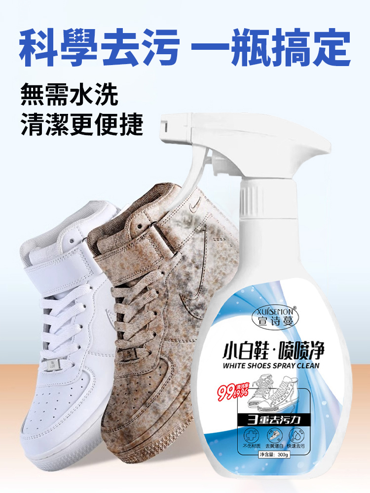 【一噴換新】懶人洗鞋神器