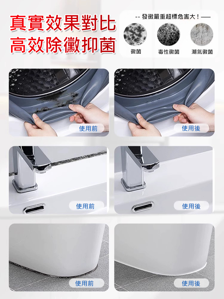 【黴菌剋星】多功能深層除黴抑菌啫咖哩