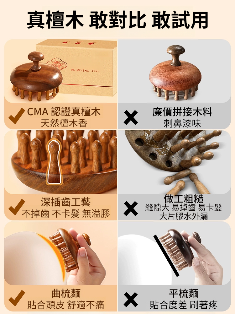 金絲檀木按摩梳