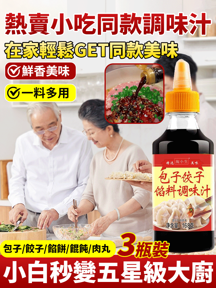 【美食TOP1】超鮮餡料調味汁