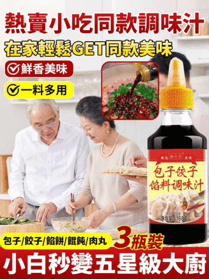 【美食TOP1】超鮮餡料調味汁