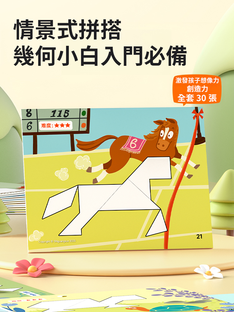 早教益智玩具磁性七巧板