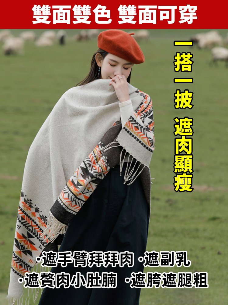 【一巾兩穿】隨興切換高級感！法式氣質雙面保暖披肩，穿出妳的優雅大氣場