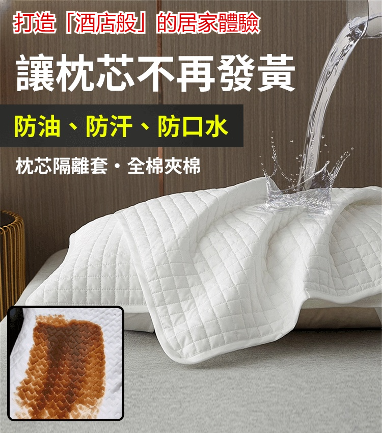 防蟎防汗枕芯保護隔離套