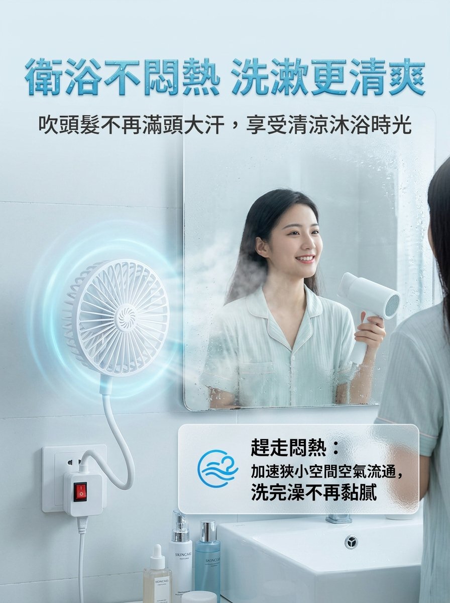 主图4-浴厕清凉体验.jpg