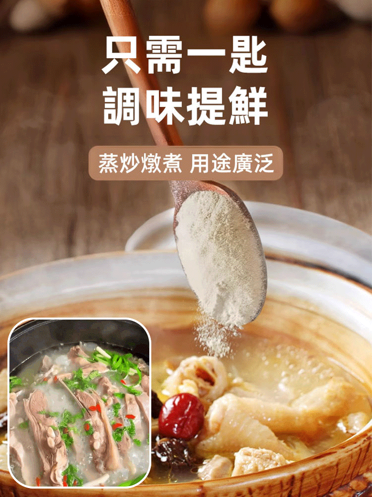 【提鮮增味去腥】廚房料理白芷粉