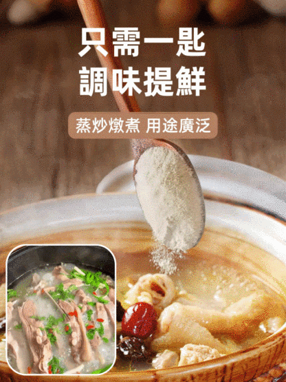 【提鮮增味去腥】廚房料理白芷粉