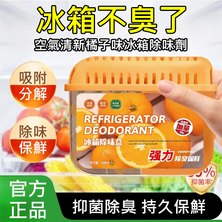 空氣清新橘子味冰箱除味劑