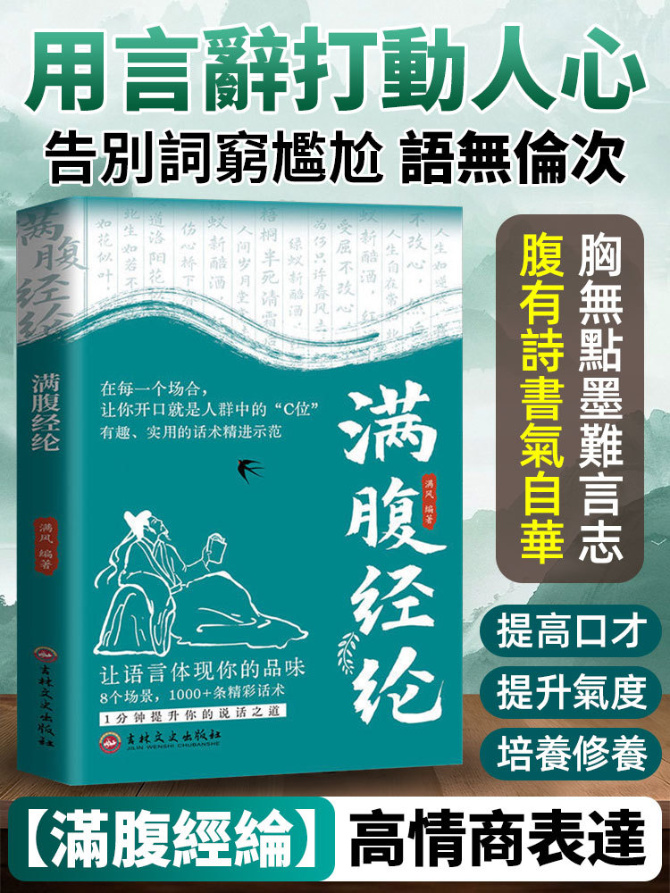 《滿腹經綸》告別詞窮學會優雅表達
