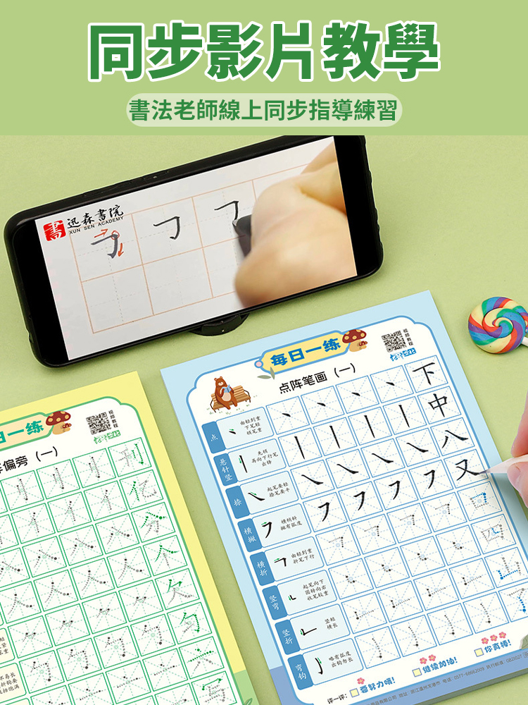 遠離手機【一對一教學】兒童控筆減壓練字帖