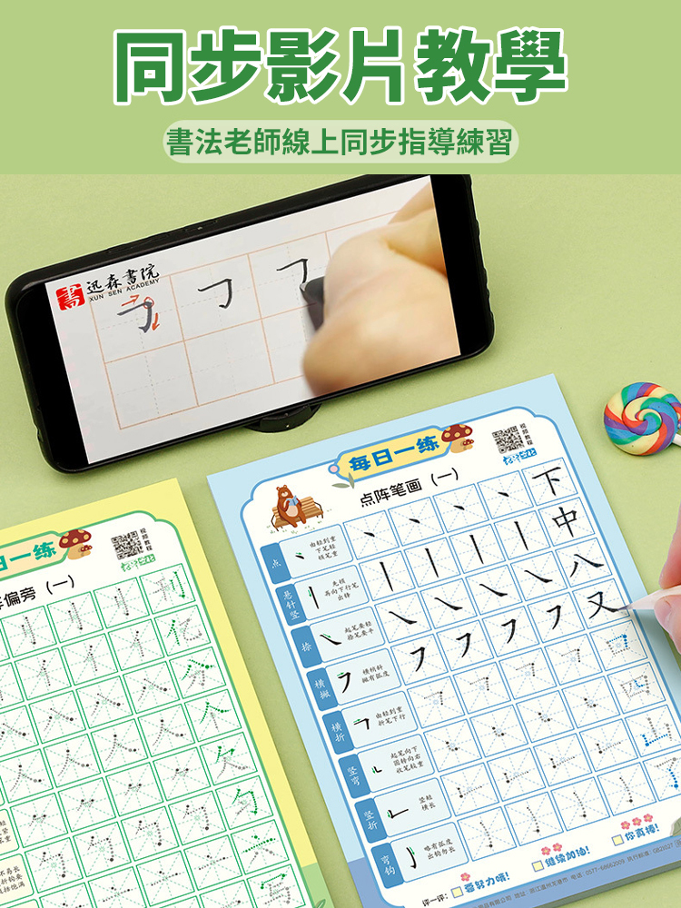 遠離手機【一對一教學】兒童控筆減壓練字帖
