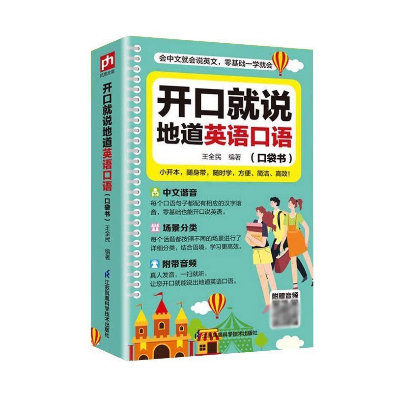 開口就說道地英語書