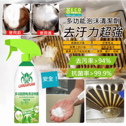 多功能泡沫清潔劑