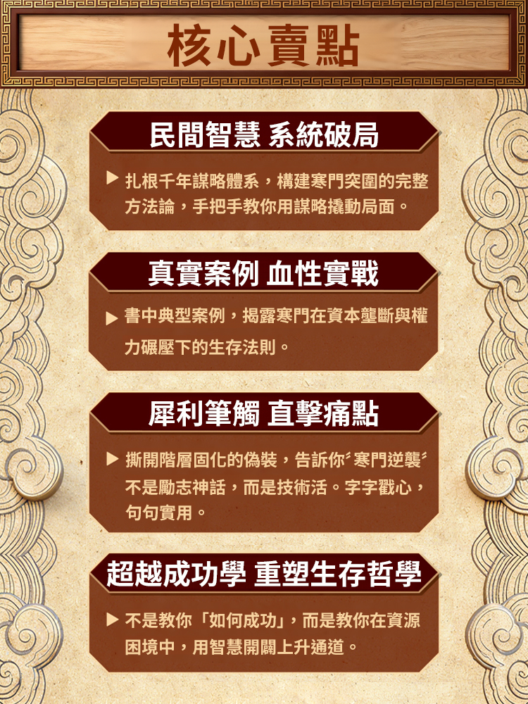 草莽的崛起 逆襲翻身的金科玉律