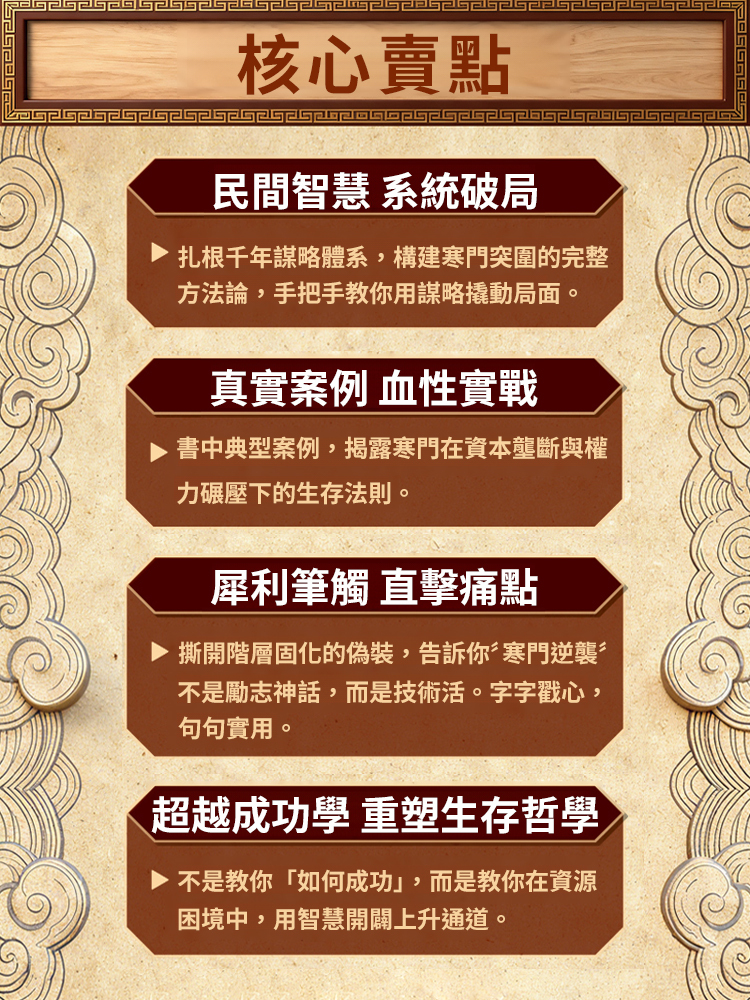 草莽的崛起 逆襲翻身的金科玉律