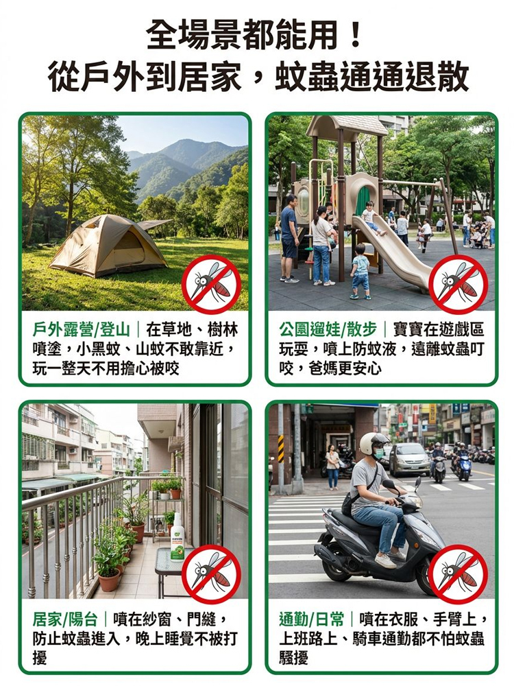 一噴蚊蟲不敢靠近！戶外持久防蚊滅蚊止癢液