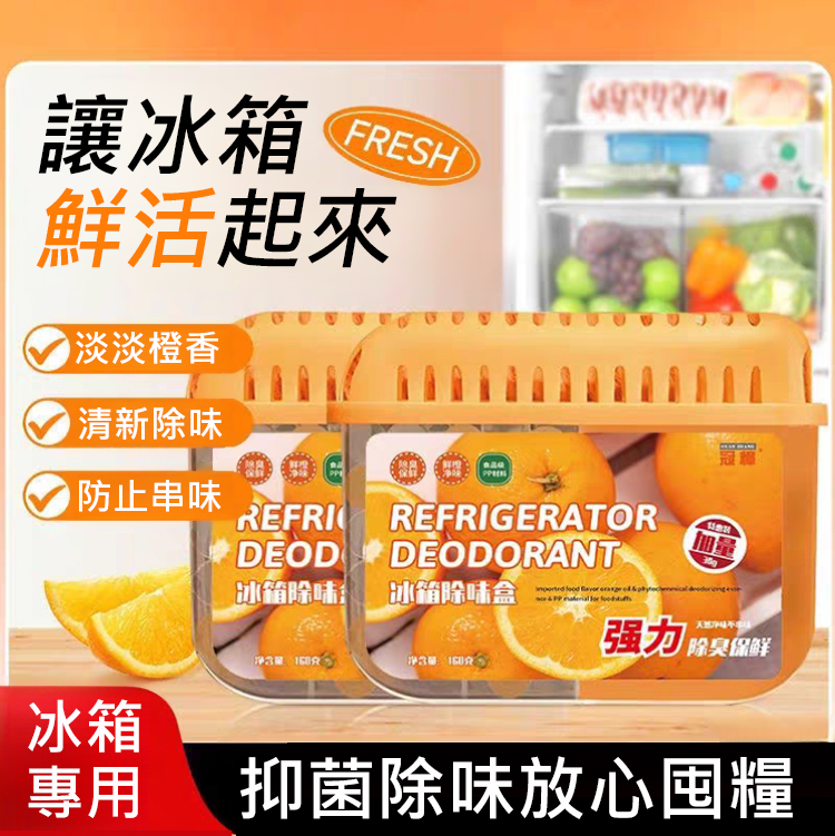 空氣清新橘子味冰箱除味劑