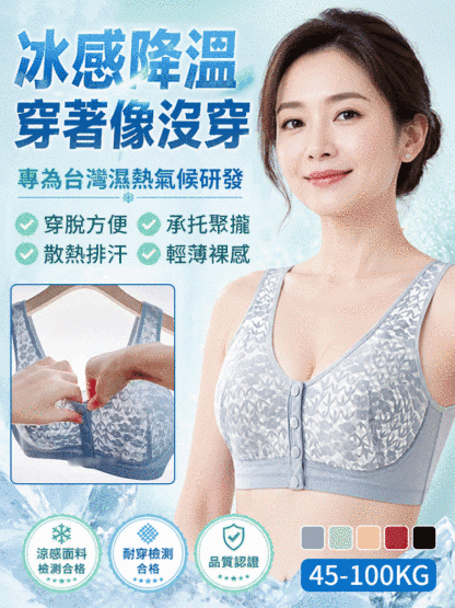 前扣冰感透氣胸罩