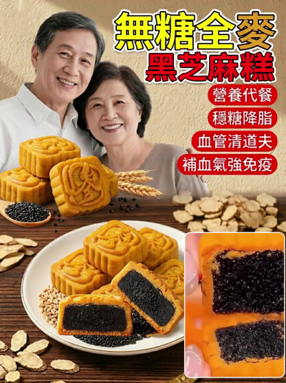 無糖全麥黑芝麻蛋糕