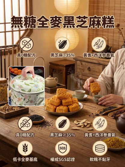 無糖全麥黑芝麻蛋糕