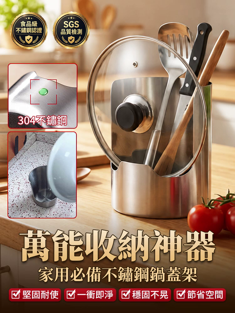 【精緻家庭必備】多功能加厚不銹鋼鍋蓋架